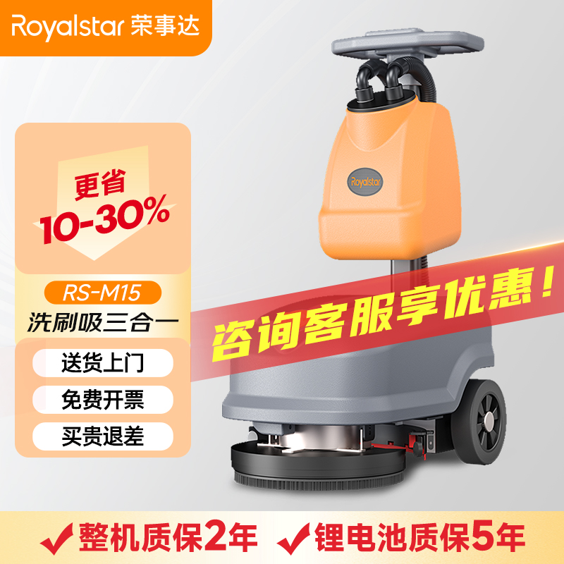 榮事達(dá)洗地機(jī)_RS-M15手推式