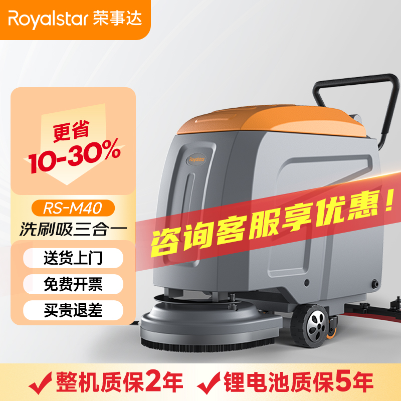 榮事達(dá)洗地機(jī)_RS-M40手推式